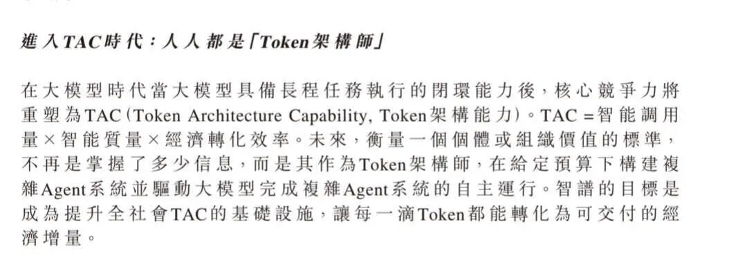 Token架构能力（TAC）概念阐述