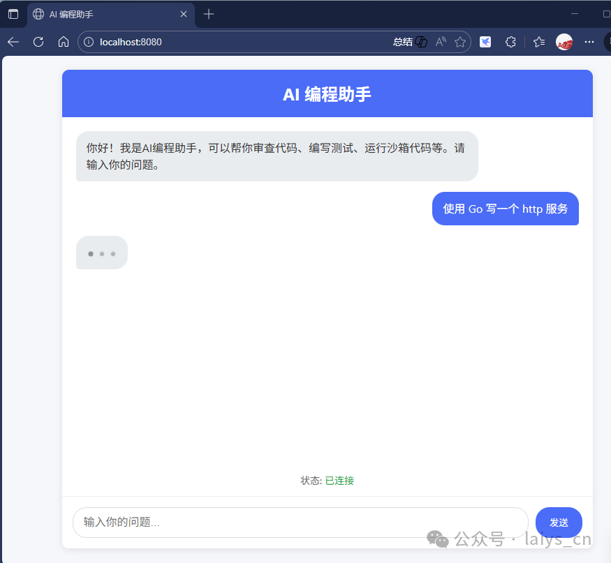 Agent 前端调试界面