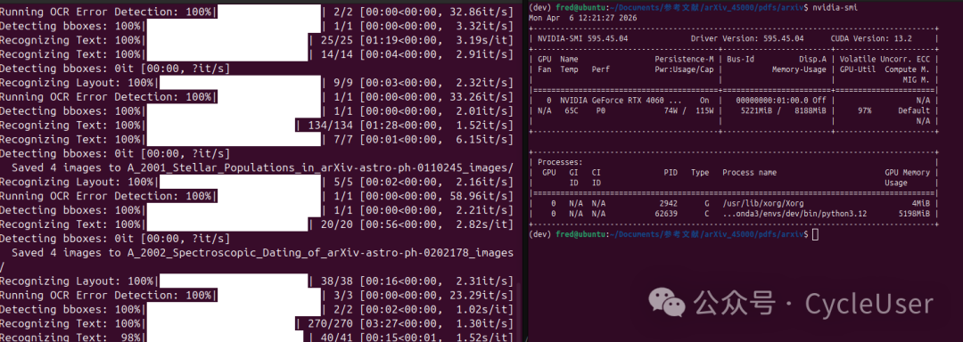 终端运行截图显示OCR处理进度与GPU显存使用情况