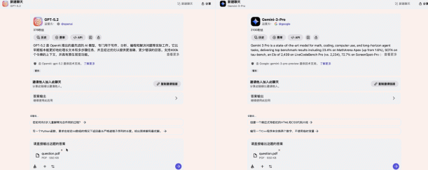 GPT-5.2与Gemini 3答题速度的对比