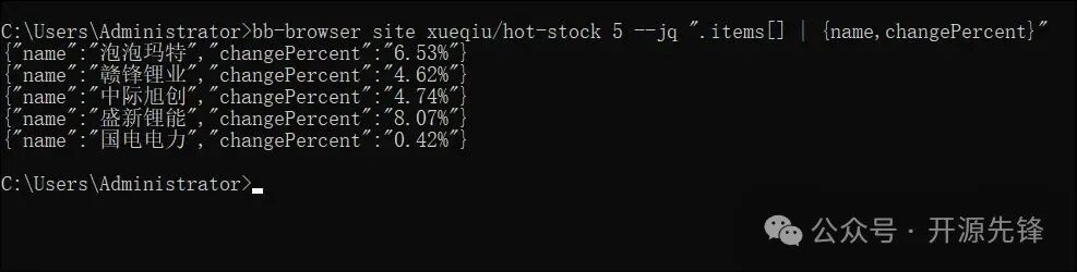 使用jq过滤雪球热门股数据的终端输出
