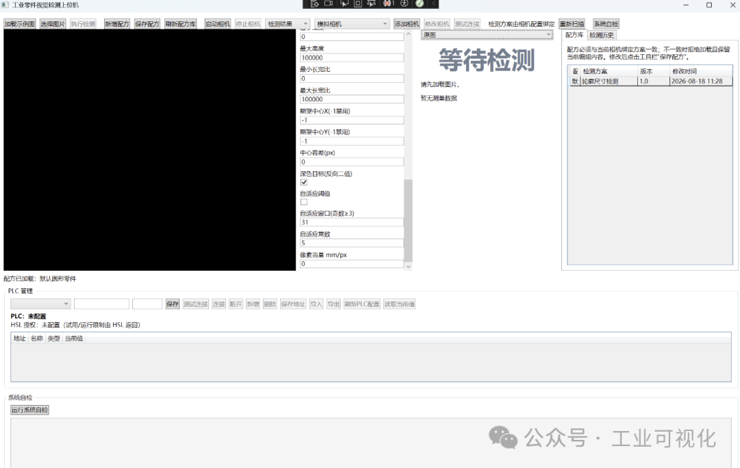 工业零件视觉检测上位机主界面