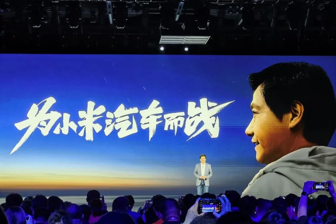 “为小米汽车而战”活动现场背景板