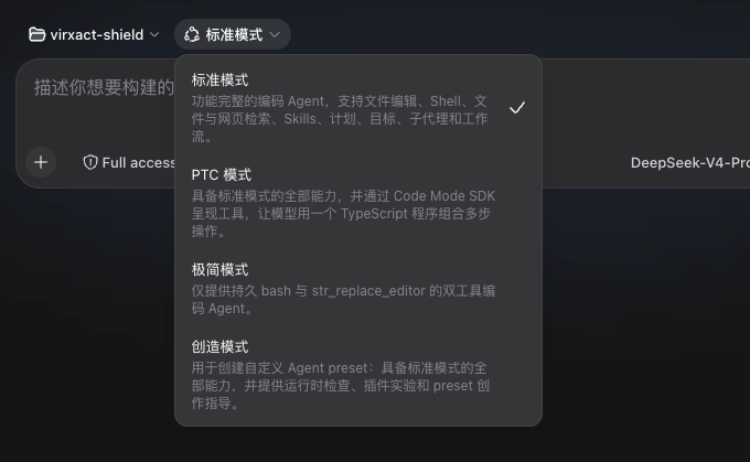 四种 Agent 模式选择菜单