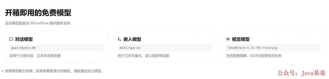 NoteGen 开箱即用的免费模型 SiliconFlow 支持