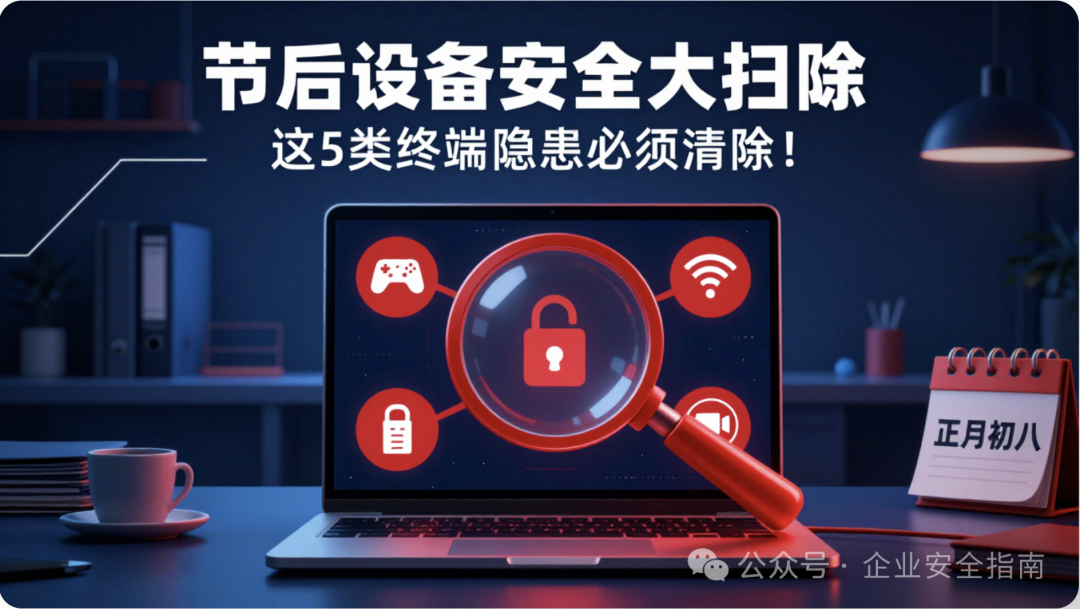 春节后企业设备安全隐患排查示意图