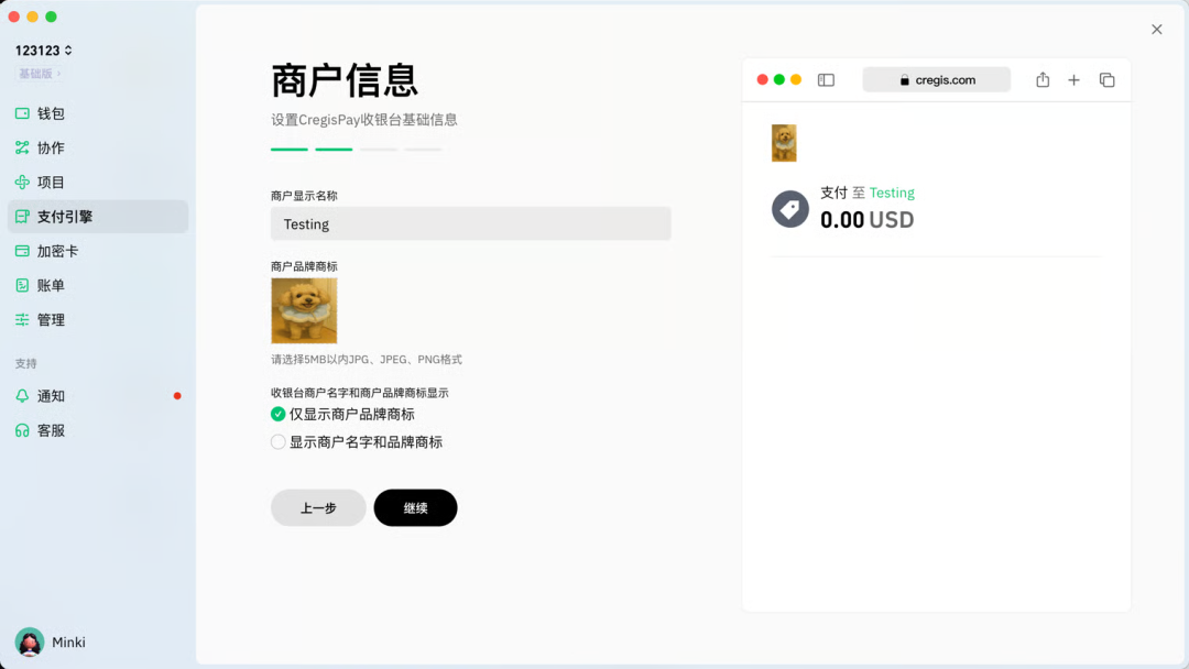 商户信息设置界面