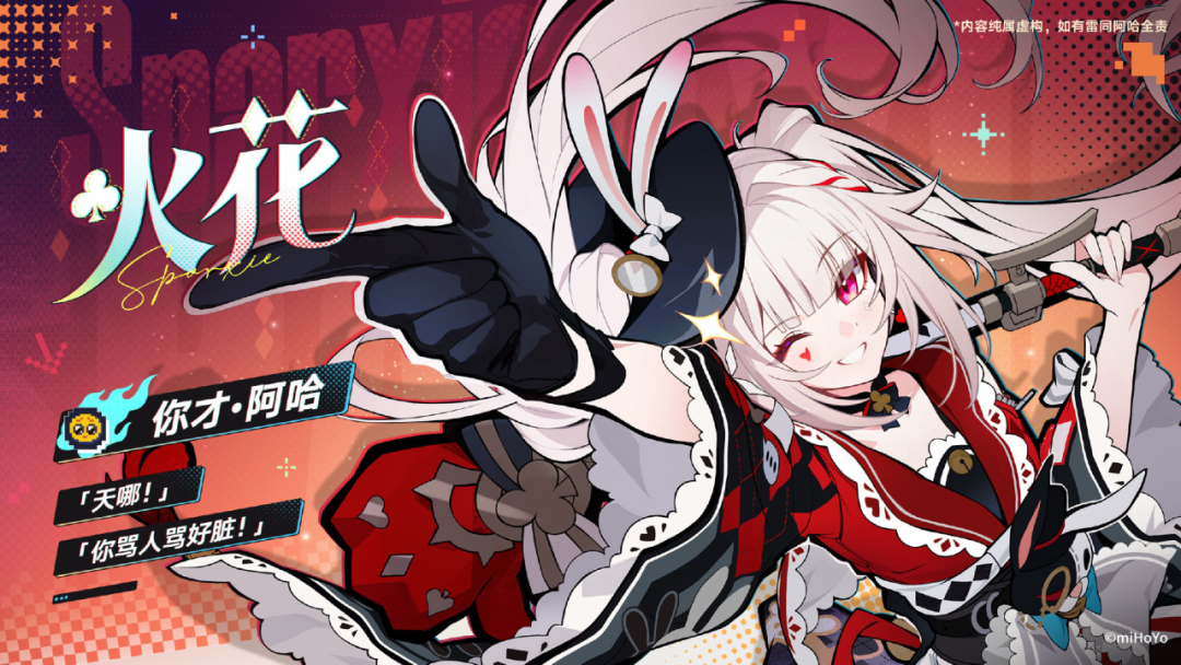 《崩坏:星穹铁道》角色“火花”宣传图