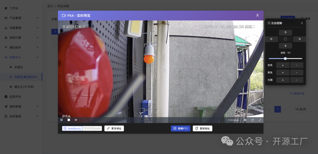 视频监控实时预览与云台控制界面