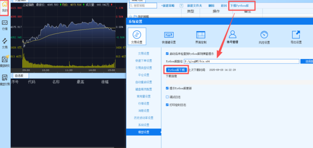 QMT系统设置界面与Python库下载配置