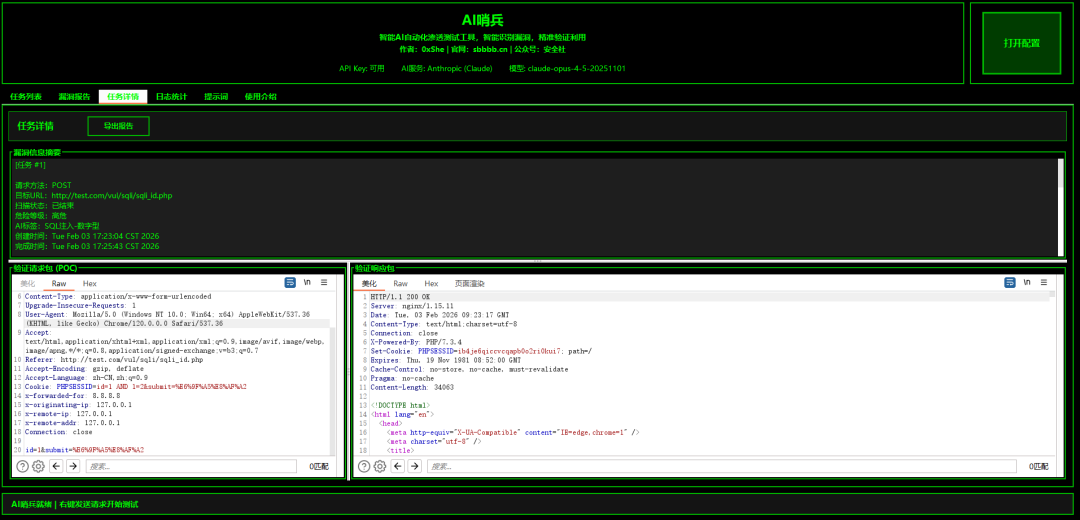 AI哨兵请求与响应详情界面