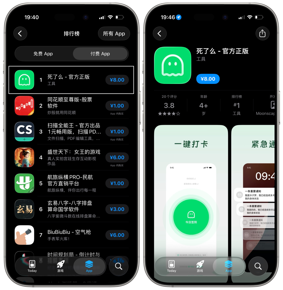 苹果App Store付费榜截图显示「死了么」App排名第一