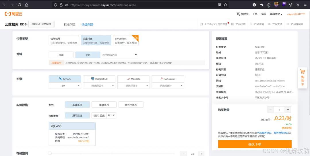阿里云RDS创建配置页面截图