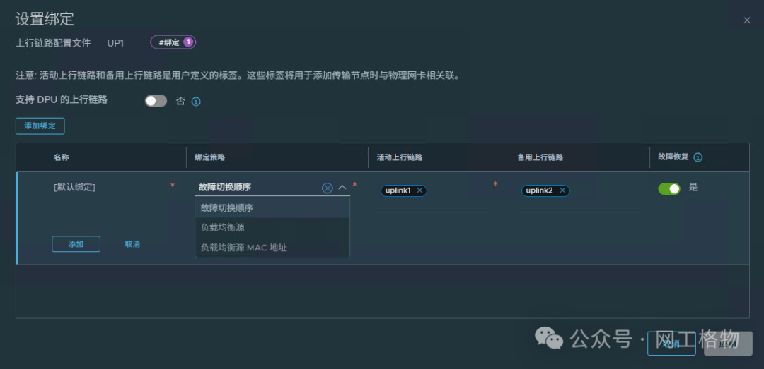 上行链路绑定策略配置