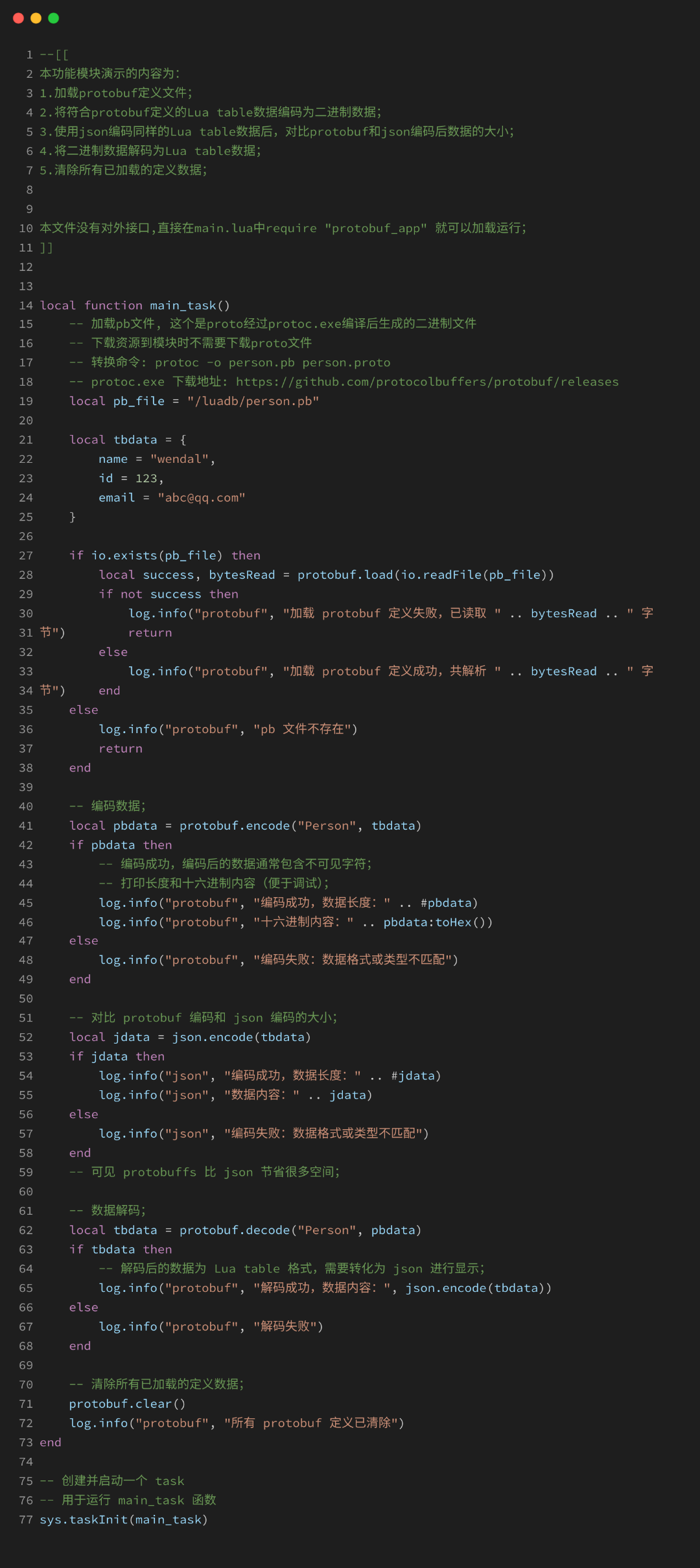 完整的Protobuf示例代码