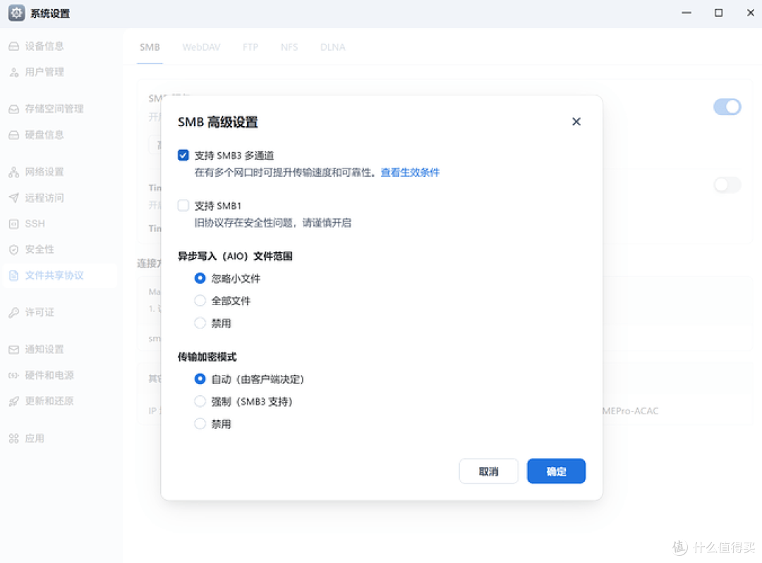 SMB高级设置界面