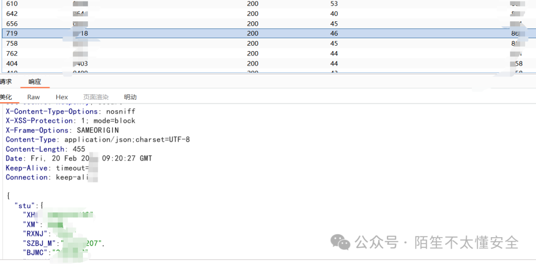 遍历学号参数获取其他学生信息的请求响应