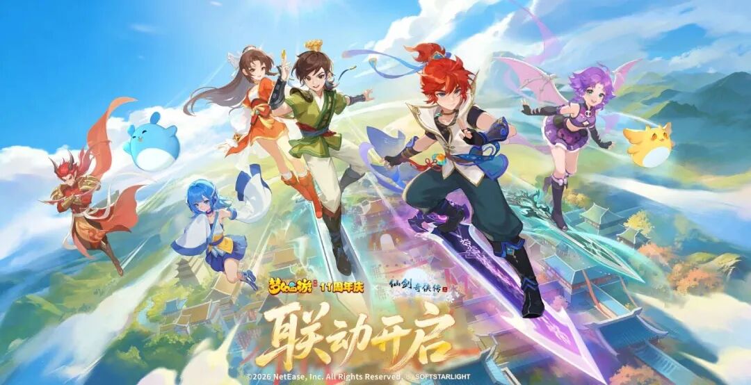 《梦幻西游》十四周年庆与仙剑奇侠传联动宣传图