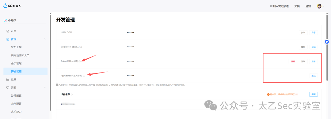 QQ机器人开发管理后台