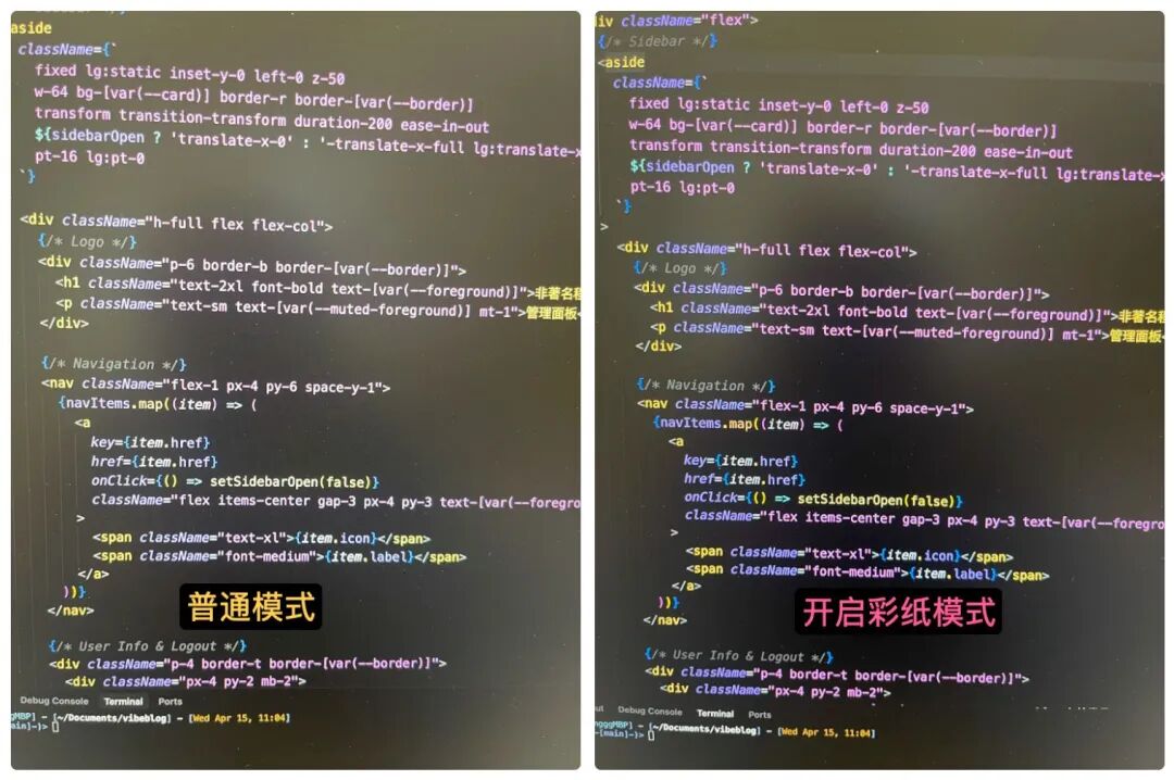 代码编辑器普通模式与彩纸模式对比