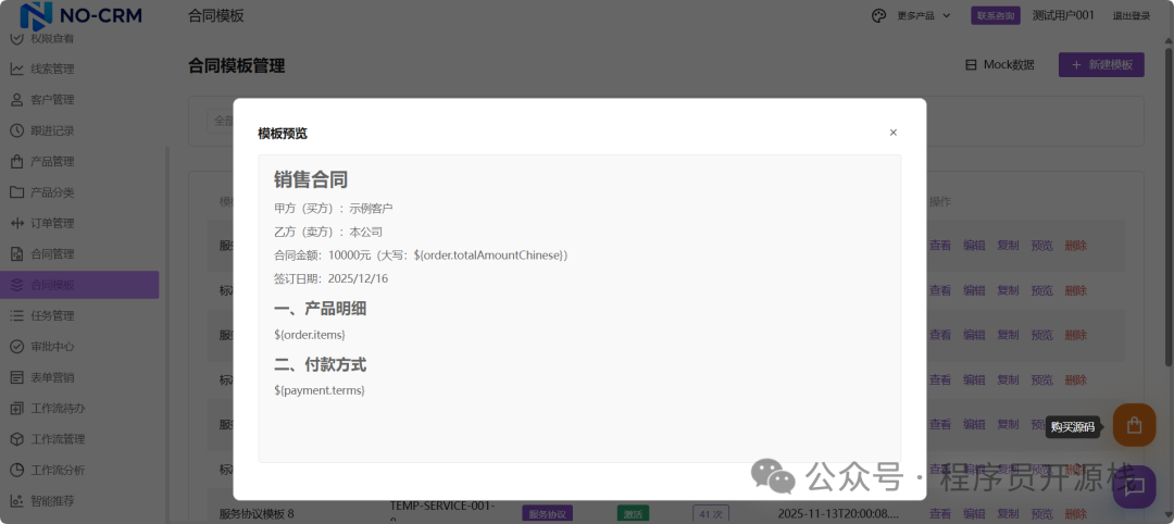 合同模板管理界面