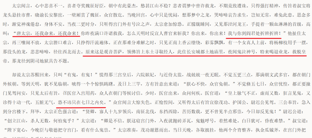 龙王索命，太宗受惊病重