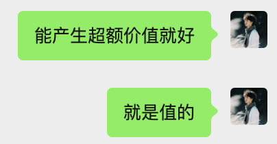 关于AI工具能产生超额价值就值得的聊天截图