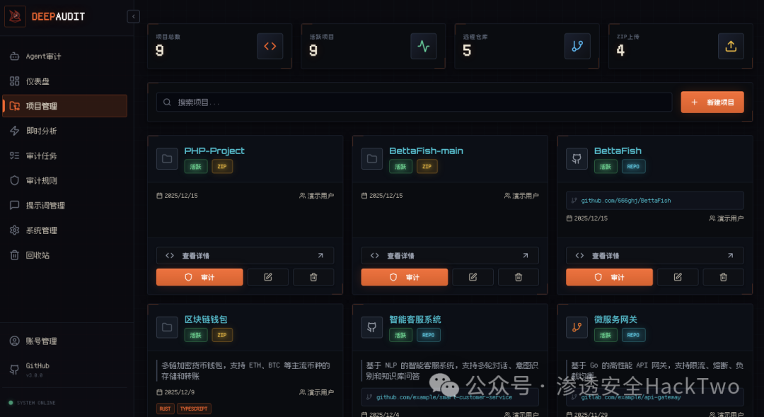 DeepAudit项目管理界面