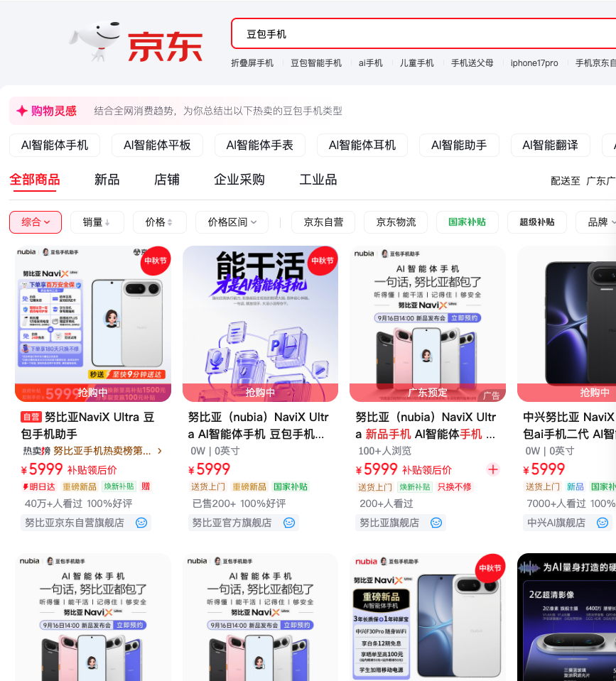 京东豆包手机努比亚NaviX Ultra搜索结果