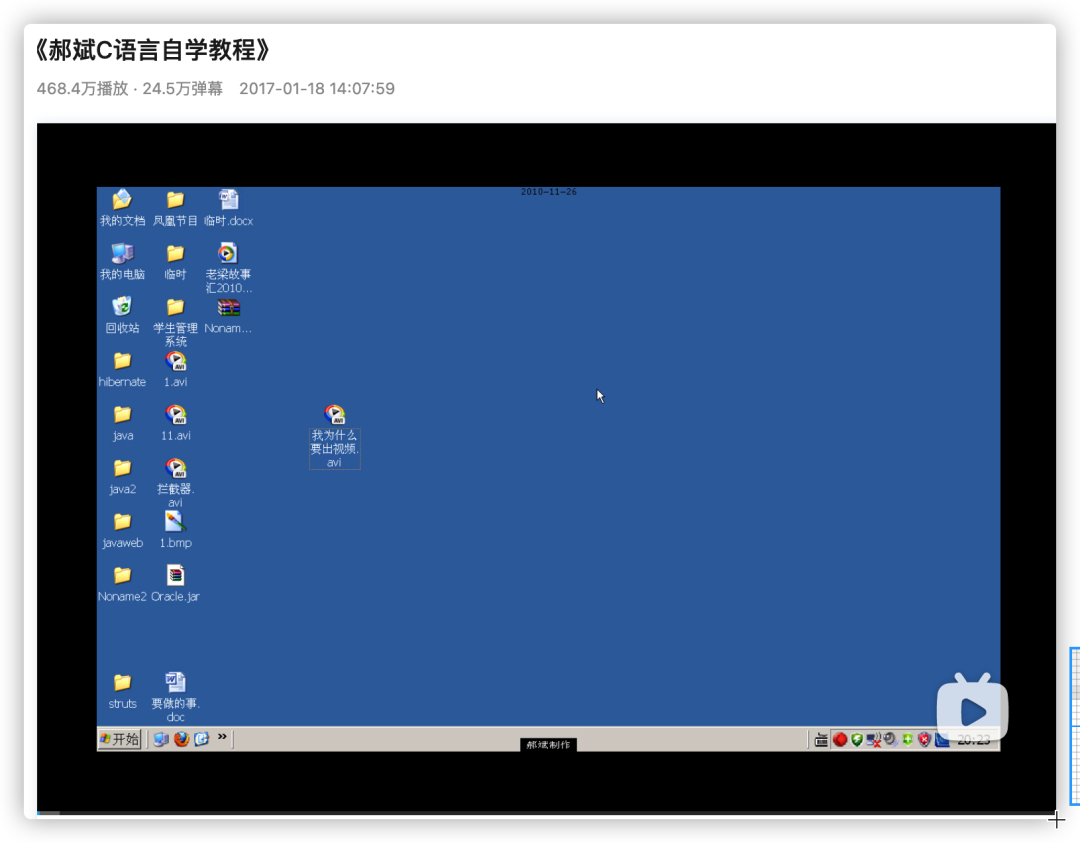 郝斌C语言教程视频截图
