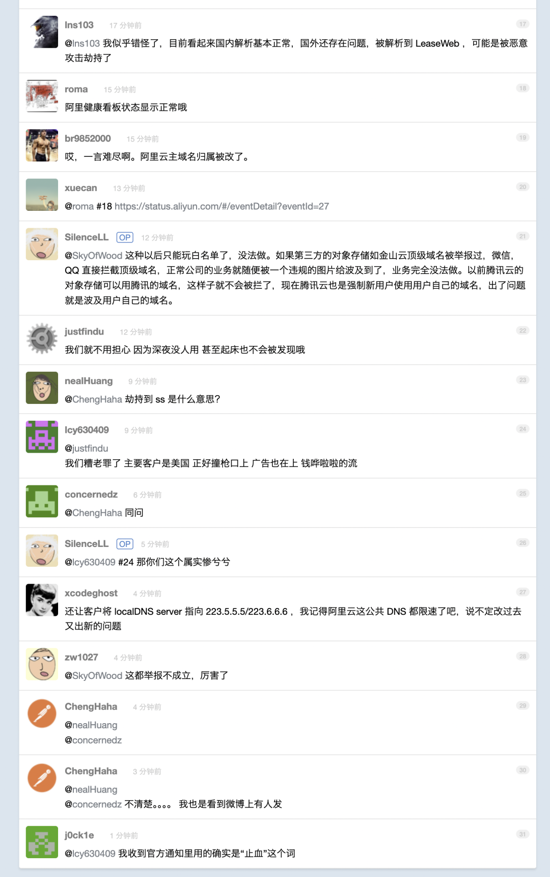 V2EX帖子评论区关于故障影响和应急措施的讨论截图