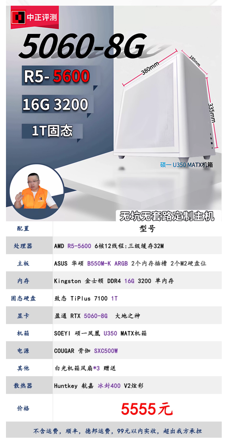 RTX 5060搭配R5-5600配置清单