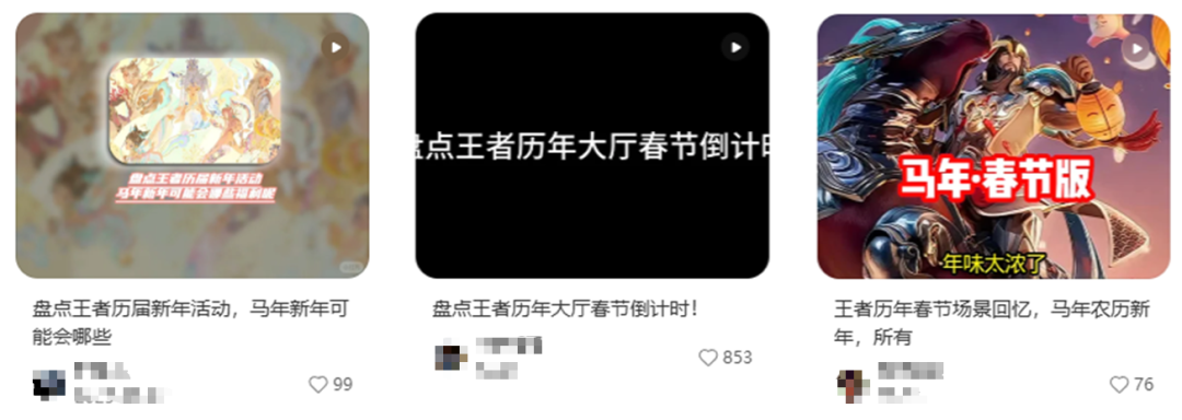 社交媒体盘点王者历年春节内容截图