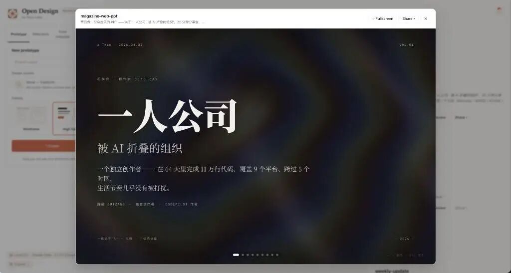 Open Design guizang-ppt 技能生成的杂志风演示文稿