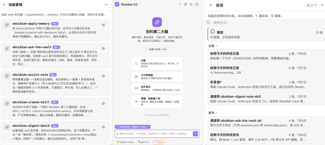 Obsidian CC 界面与技能管理面板
