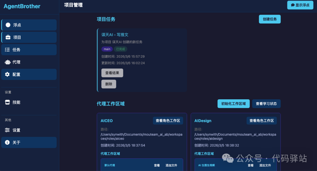 AgentBrother任务详情与工作区界面