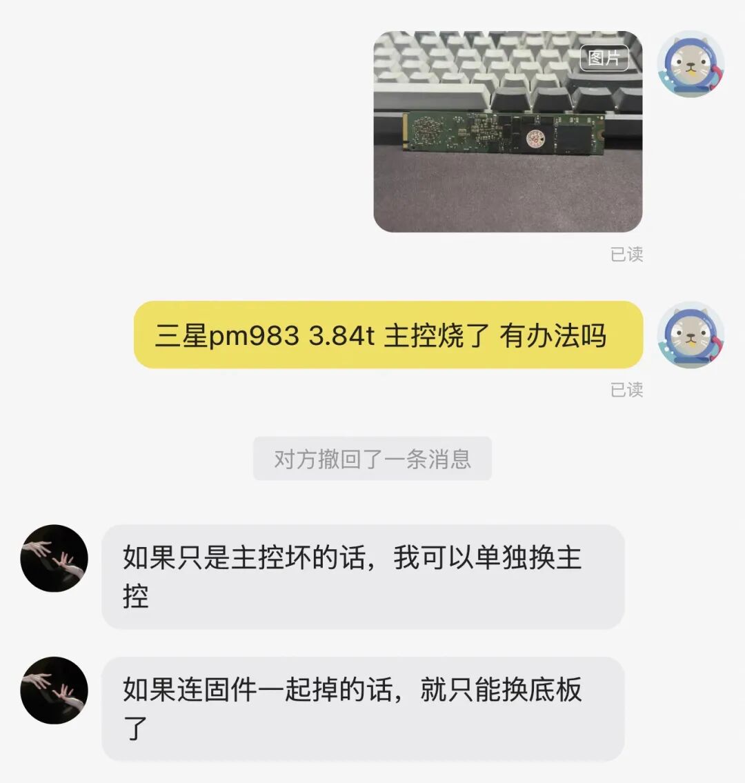 微信聊天询问三星PM983主控烧毁维修截图