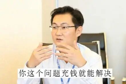 表情包:你这个问题充钱就能解决