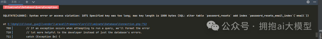 数据库迁移错误截图