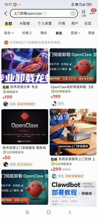 搜索“上门卸载openclaw”出现的商品列表，价格从9.9元到499元不等