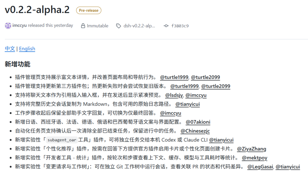 DeepSeek Harness v0.2.2-alpha.2 发布说明截图