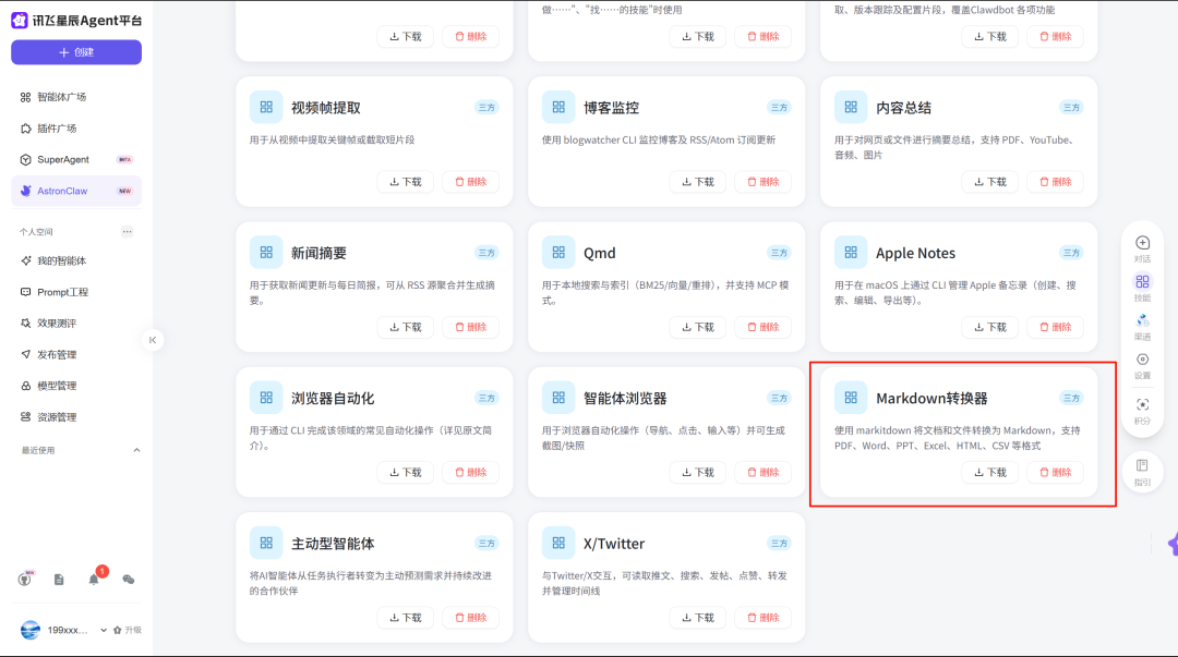 Markdown转换器技能界面