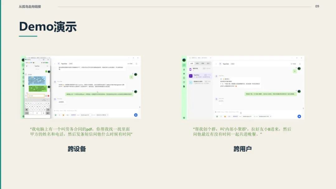 TopoClaw Demo 演示:跨设备与跨用户场景