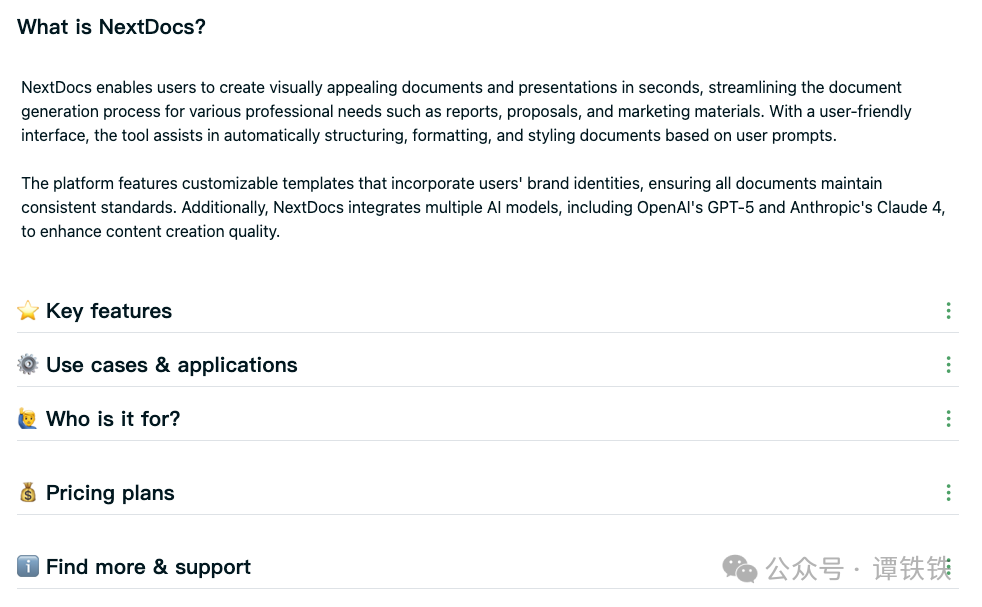 NextDocs产品功能与用例概述