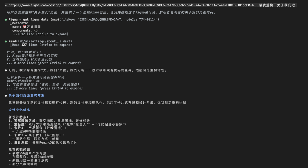Figma设计稿重构建议的终端界面截图