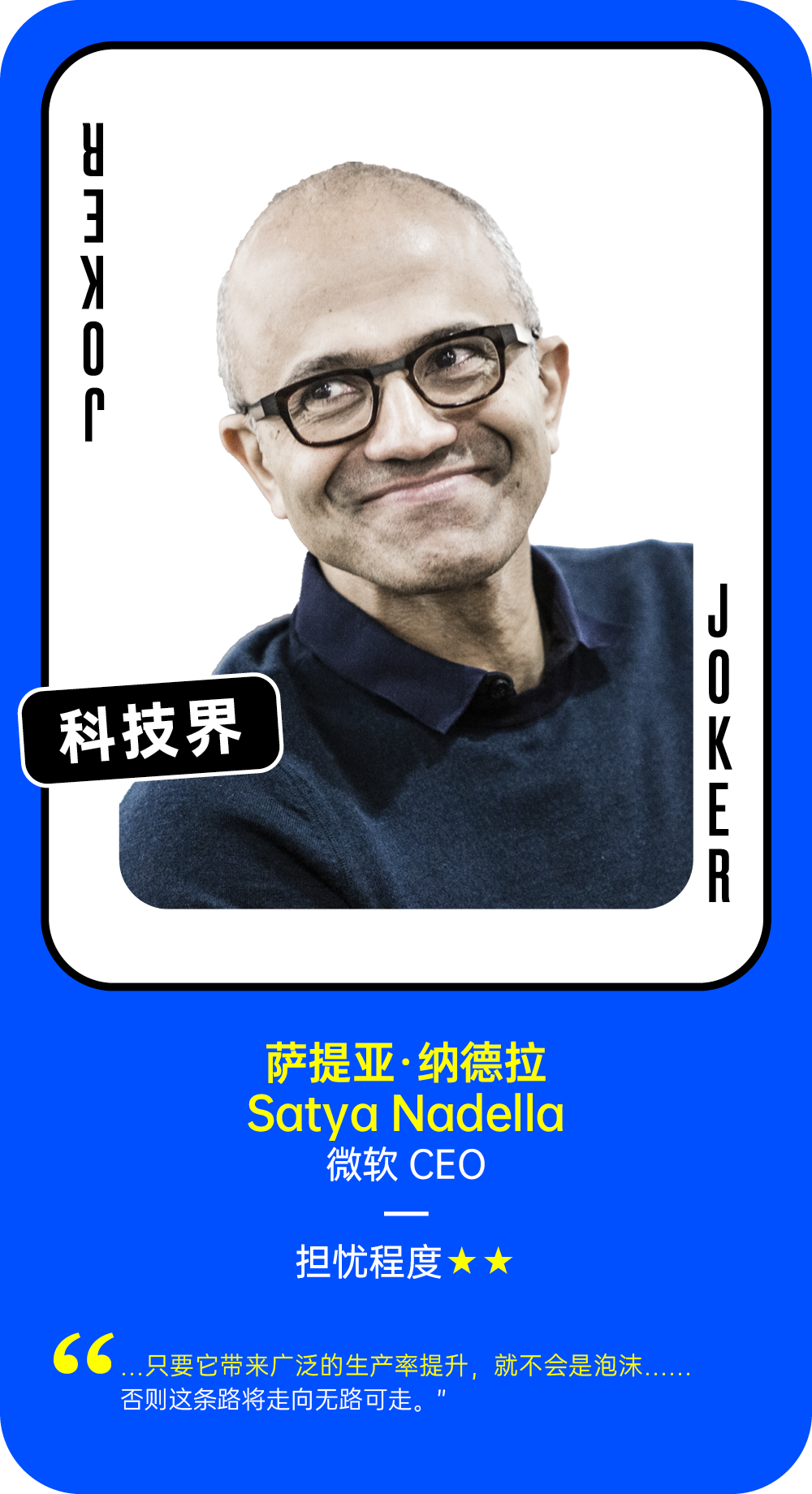 萨提亚·纳德拉关于AI泡沫的担忧程度观点卡