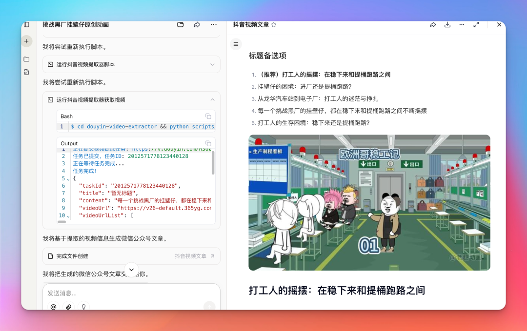 技能生成公众号文章的第一步：解析视频并创建文件