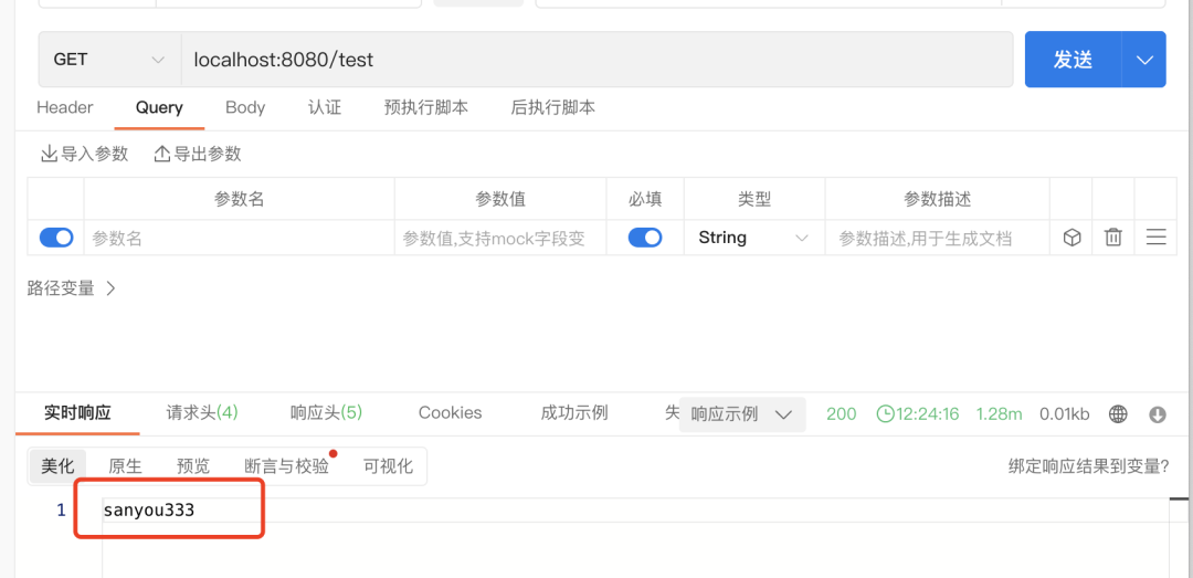 再次请求返回更新后的值sanyou333