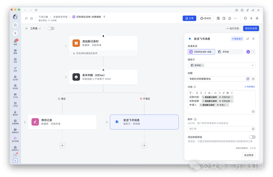 发送飞书消息给审批人,并配置底部操作按钮